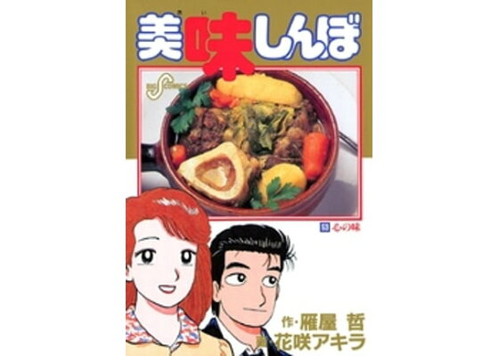 楽天kobo電子書籍ストア 美味しんぼ 53 雁屋哲 楽天kobo電子書籍ストア 美味しんぼ 53 雁屋哲